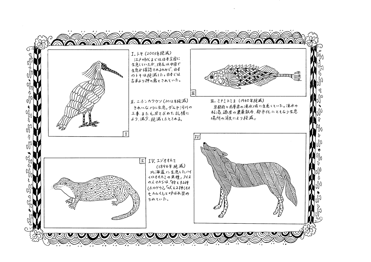 絶滅動物図鑑 – Ayako Yamada