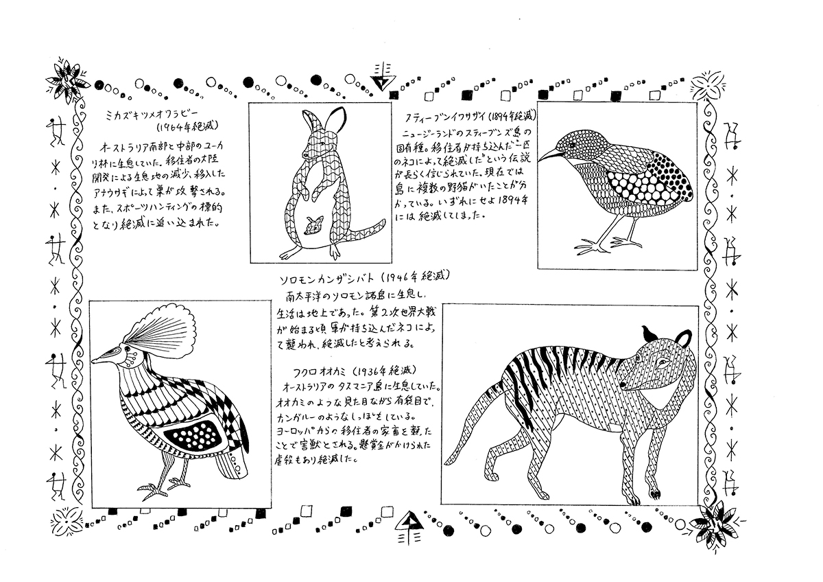 絶滅動物図鑑 – Ayako Yamada
